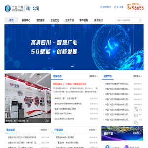 中国广电四川