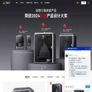 创想三维(CREALITY)