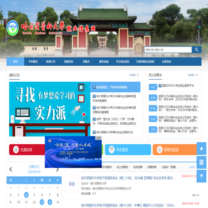 哈尔滨医科大学就业信息网