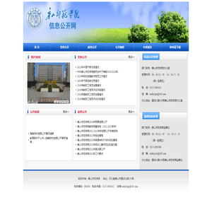 唐山师范学院信息公开网