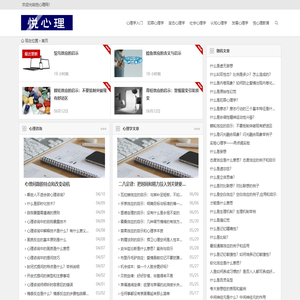 悦心理网