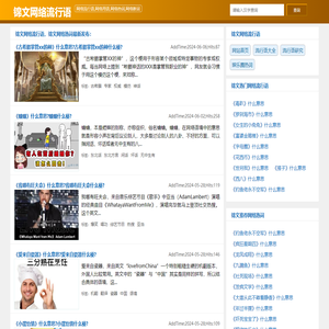 锦文网络流行语