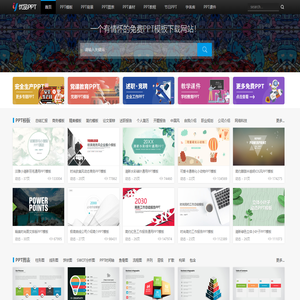 PPT模板免费下载