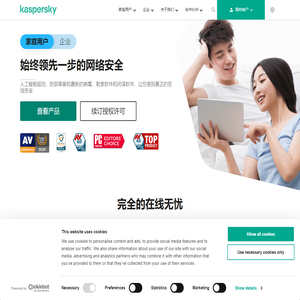 面向家庭和企业用户的卡巴斯基网络安全解决方案