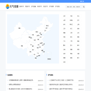 全国天气预报15天