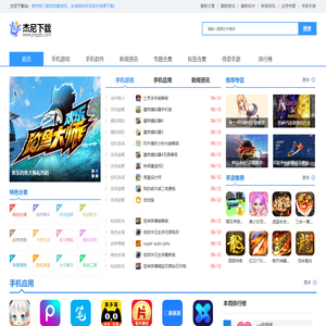 杰尼下载站