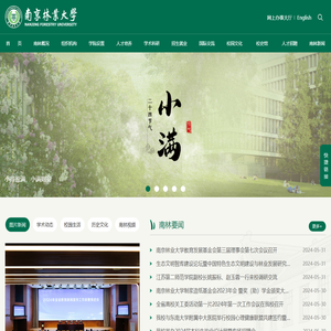 南京林业大学