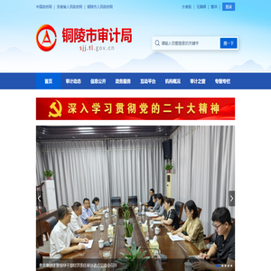铜陵市审计局