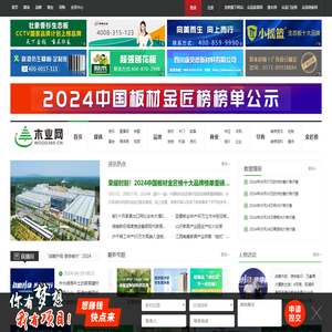 木业网