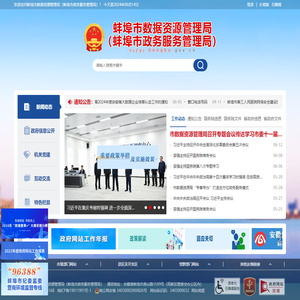 蚌埠市数据资源管理局（蚌埠市政务服务管理局）