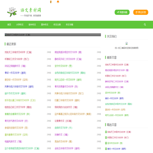 春秋时期作文网