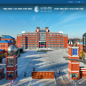 大庆师范学院