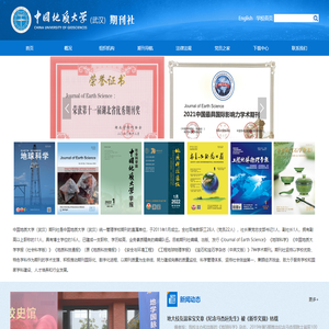 中国地质大学期刊社