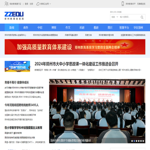 郑州教育信息网