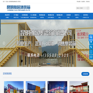 云南集装箱厂家