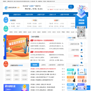 上海居住证积分网