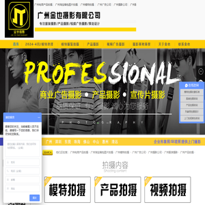 广州金也摄影有限公司