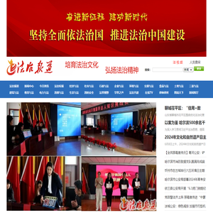 法治报道