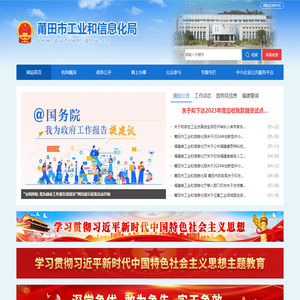 莆田市工业和信息化局