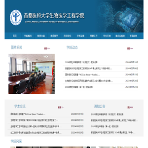 首都医科大学生物工程学院