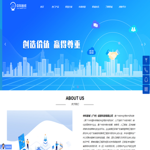 中科智城（广州）信息科技有限公司