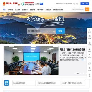 天全县政务服务网