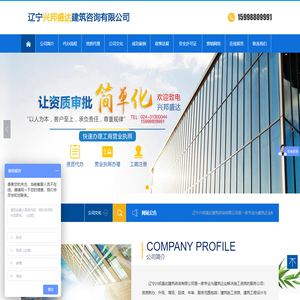 辽宁兴邦盛达建筑咨询有限公司