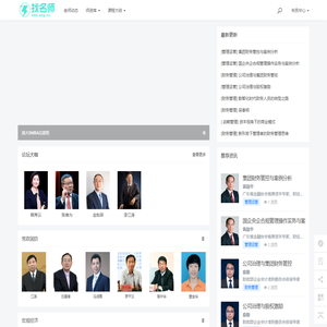 企业经管名师