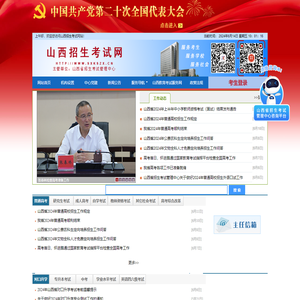 正在登陆山西招生考试网