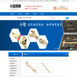 防爆工具,计量仪器,应急产品,小全