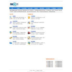 站长工具天空,提供各类站长查询工具,站长工具,实用查询工具