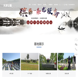 天津公墓价格