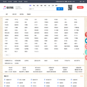 音乐导航网