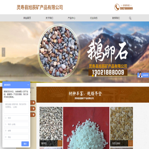 灵寿县旭辰矿产品有限公司