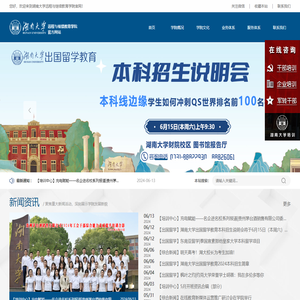 湖南大学远程与继续教育学院