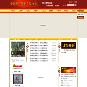贵州君宫酒业有限公司(官网)
