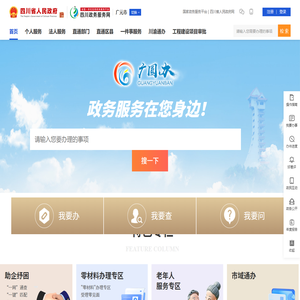 广元市政务服务网