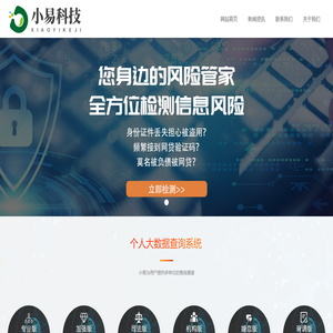 小易大数据平台/大数据信用查询系统/综合评分查询/车辆事故记录查询