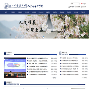 浙江中医药大学人文与管理学院