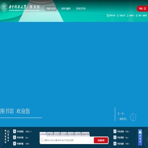 华中科技大学图书馆