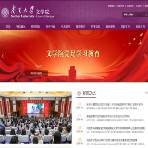南开大学文学院