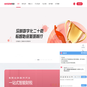 数字化综合服务商