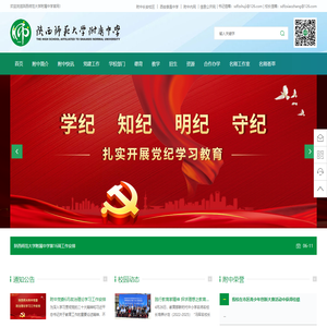 陕西师范大学附属中学官网