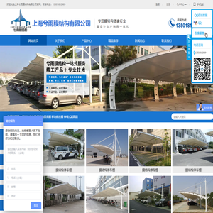上海兮雨膜结构有限公司
