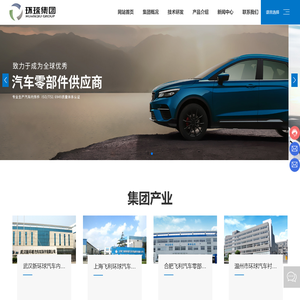 温州市环球汽车衬垫有限公司