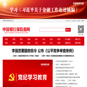 中国银行保险报网