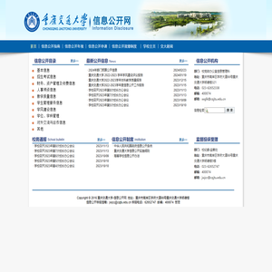 重庆交通大学