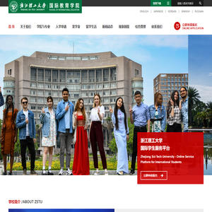 浙江理工大学国际教育学院