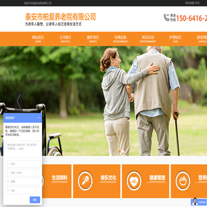 泰安养老中心,肥城养老中心,新泰养老中心,宁阳养老中心