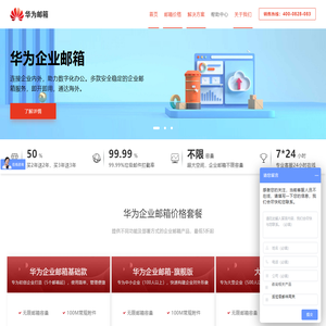 华为企业邮箱